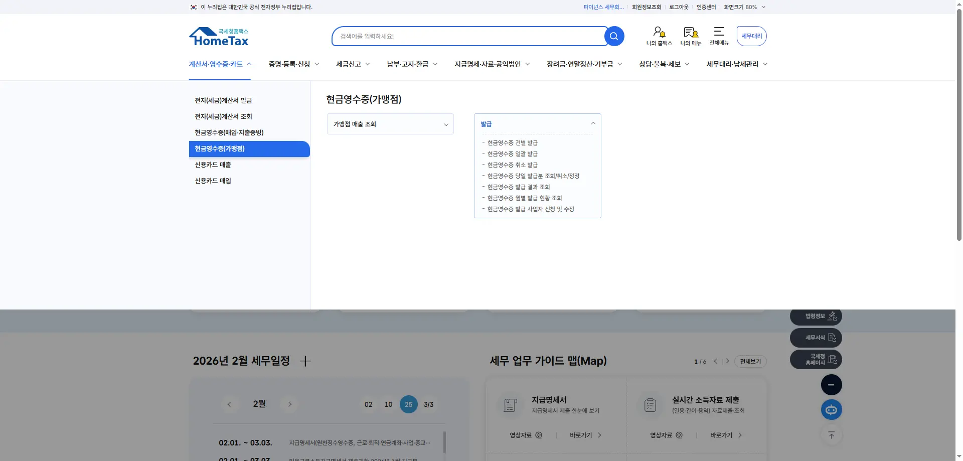 현금영수증 메뉴 이동