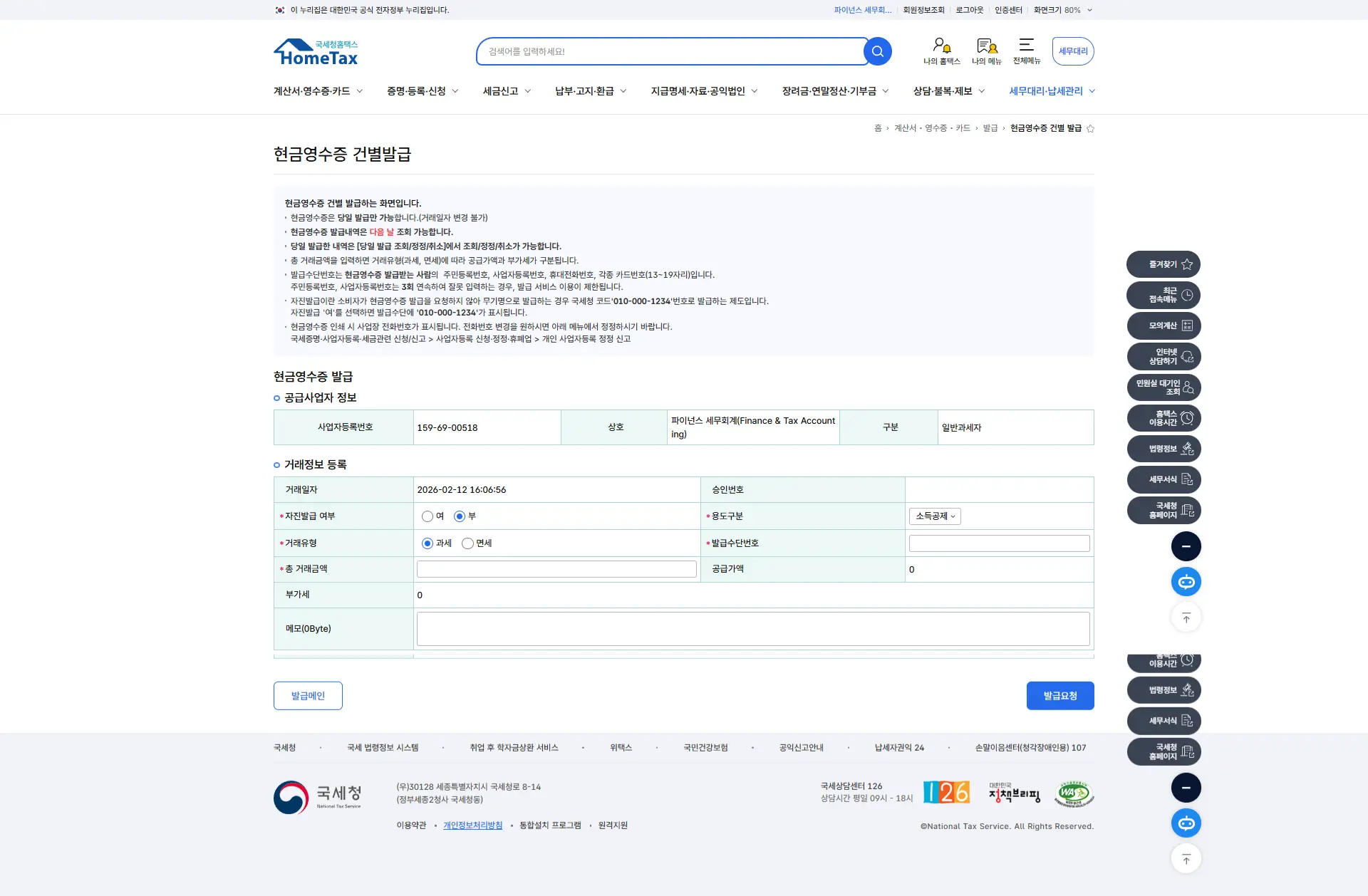 현금영수증 발급 유형 선택