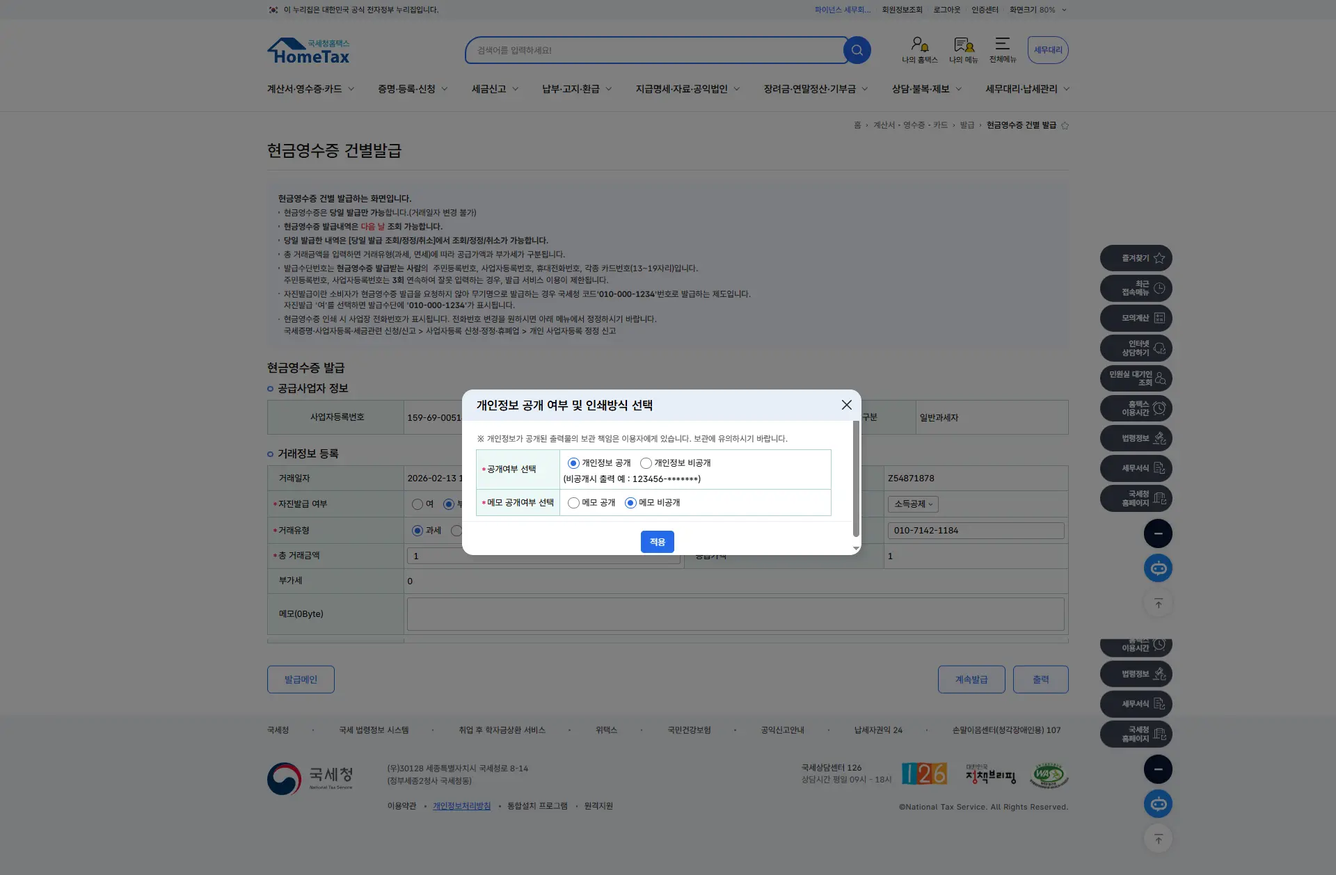 현금영수증 발급 완료 및 출력