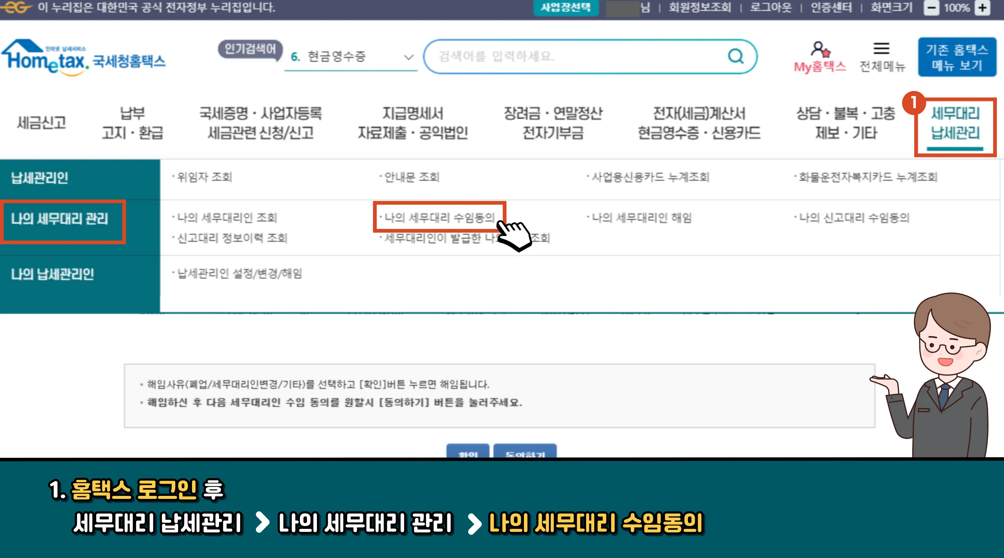 홈텍스 로그인 화면