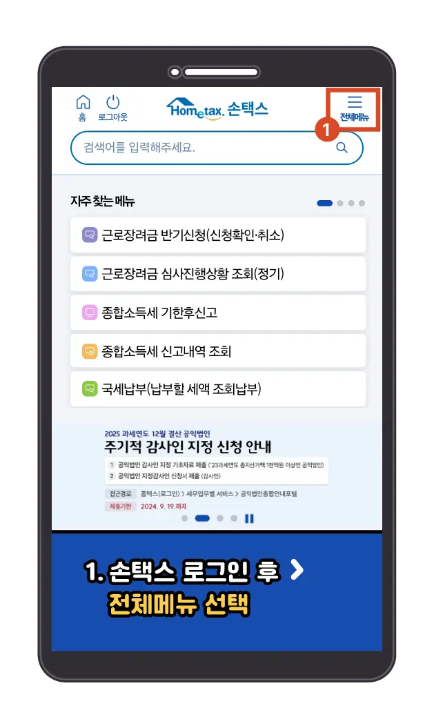 모바일 홈텍스 로그인