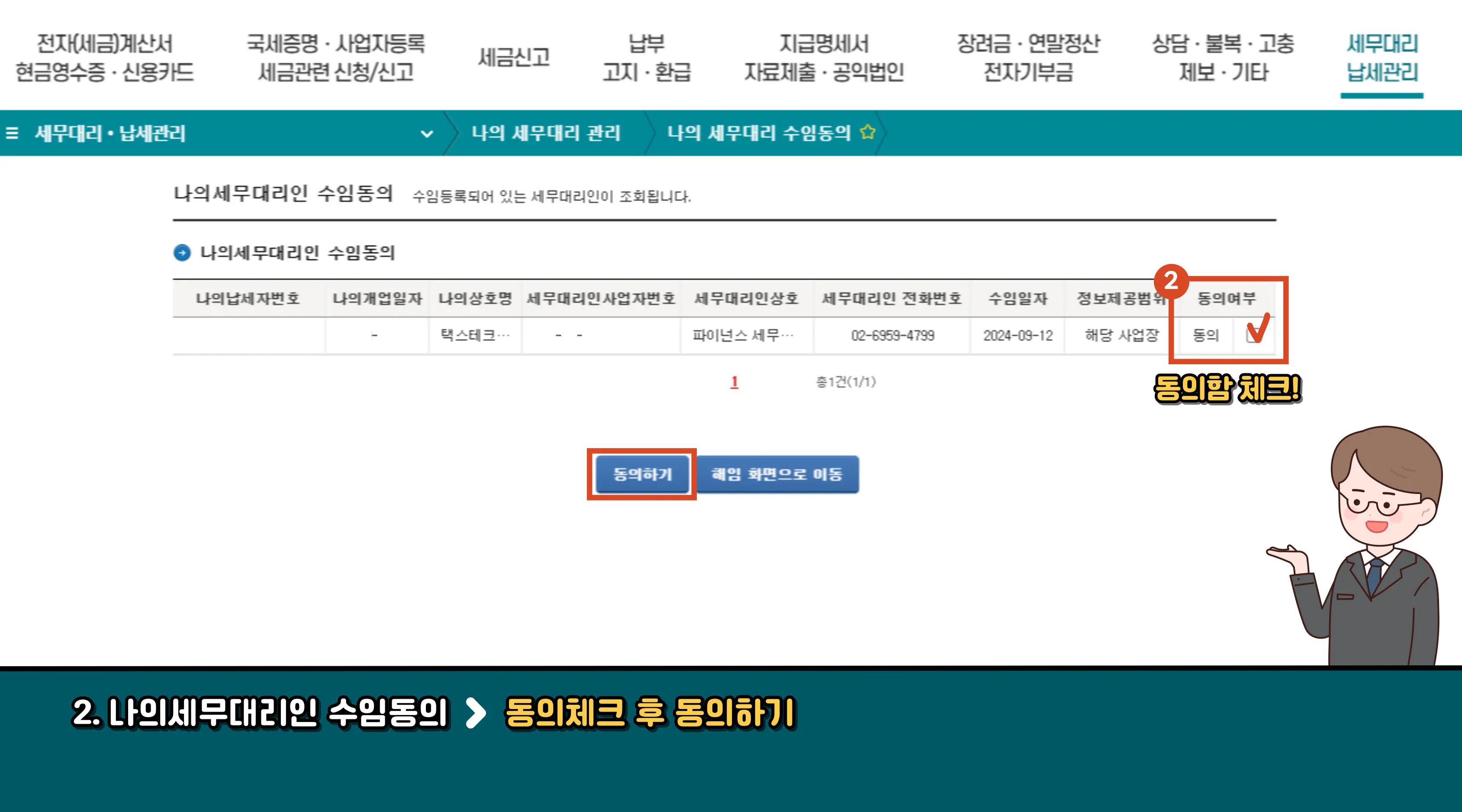 세무대리인 수임동의 메뉴